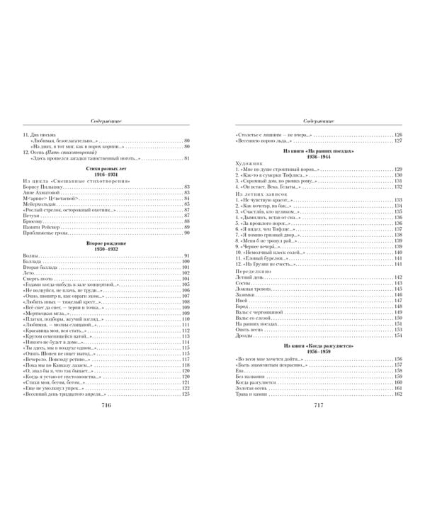 Малое собрание сочинений