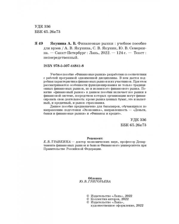 Финансовые рынки. Учебное пособие