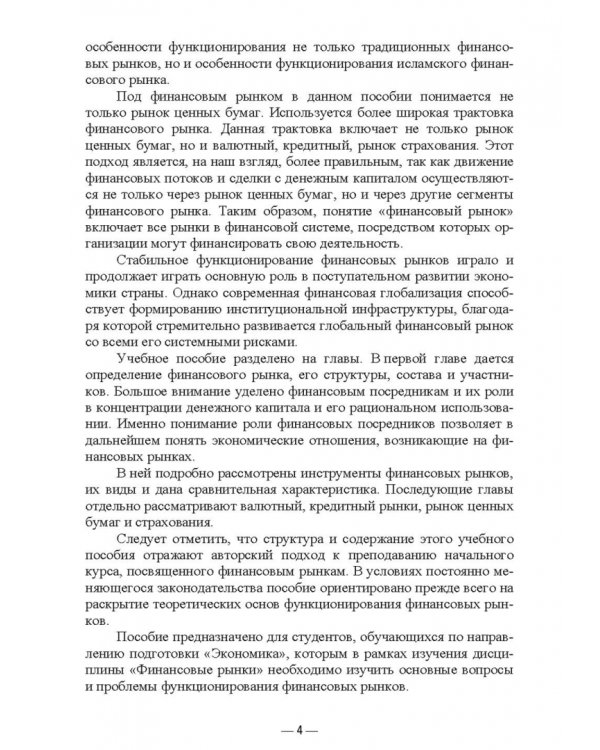 Финансовые рынки. Учебное пособие