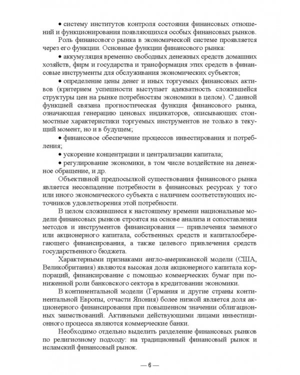 Финансовые рынки. Учебное пособие