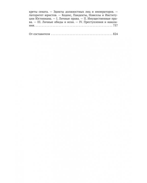 Закат и падение Римской империи.Кн.2