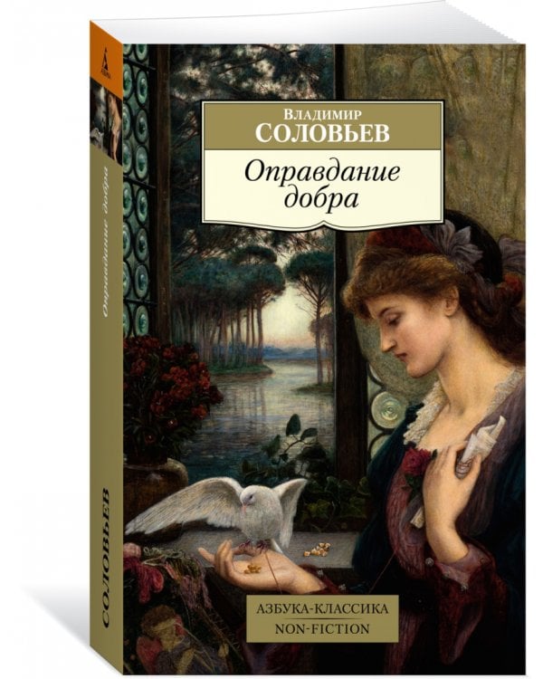 Оправдание добра