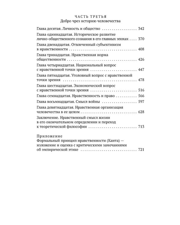 Оправдание добра