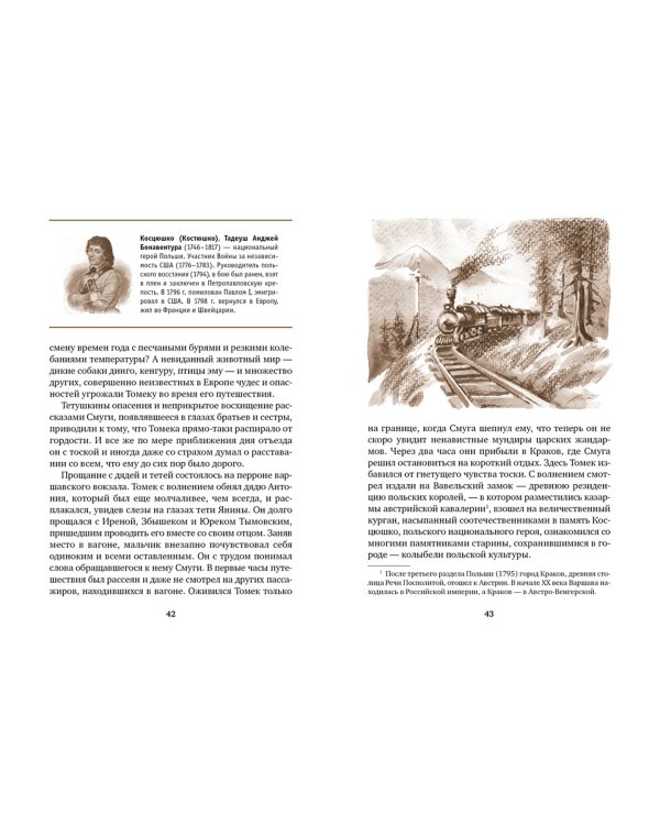 Томек в стране кенгуру