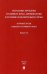 Актуальные проблемы уголовного права, криминологии и уголовно-исполнительного права. Выпуск 12