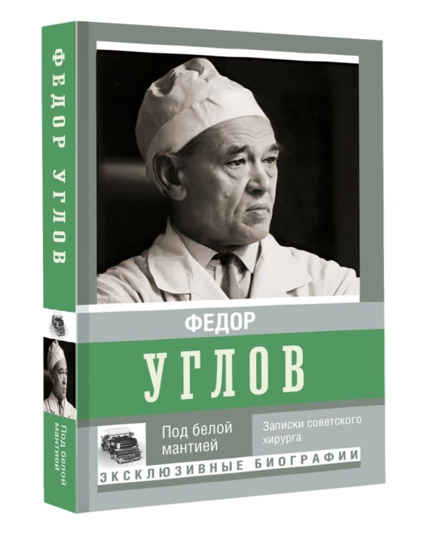 Под белой мантией