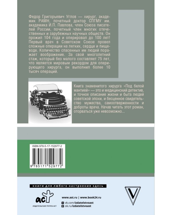 Под белой мантией