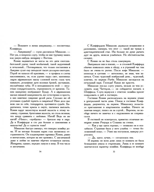 Любовник леди Чаттерли