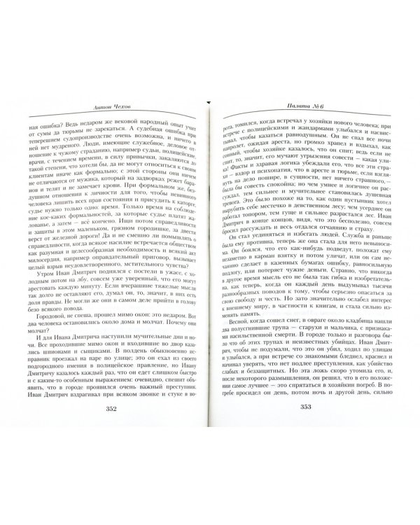 Чехов.Малое собрание сочинений