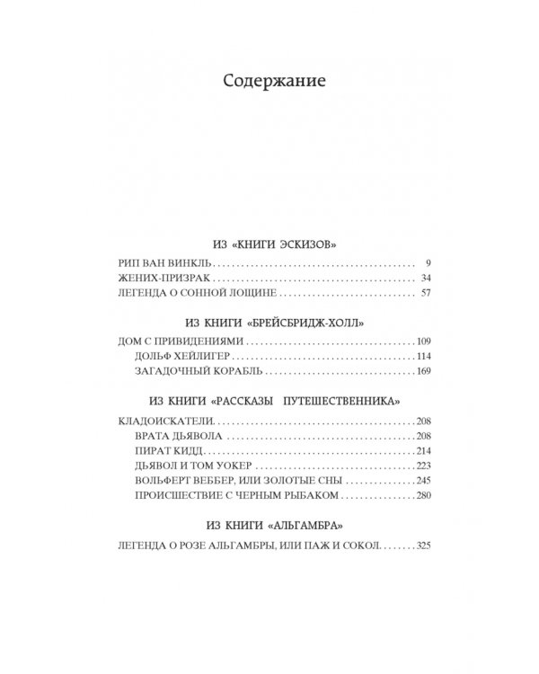 Сонная Лощина