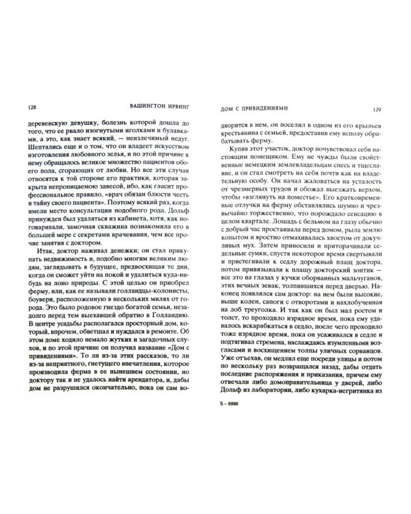 Сонная Лощина