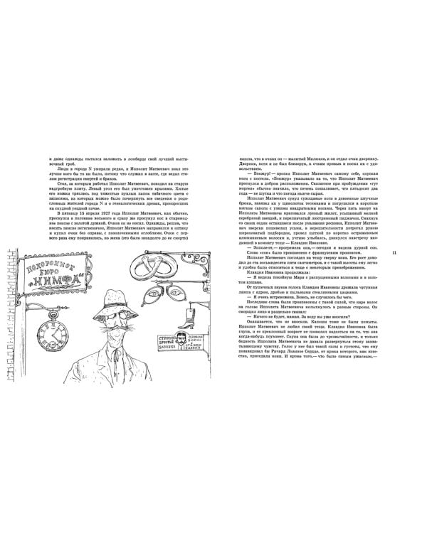 Двенадцать стульев