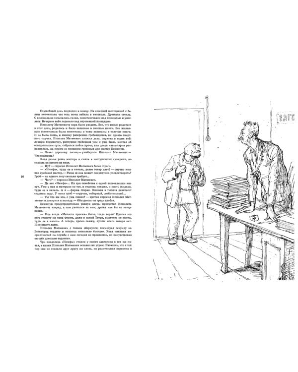 Двенадцать стульев