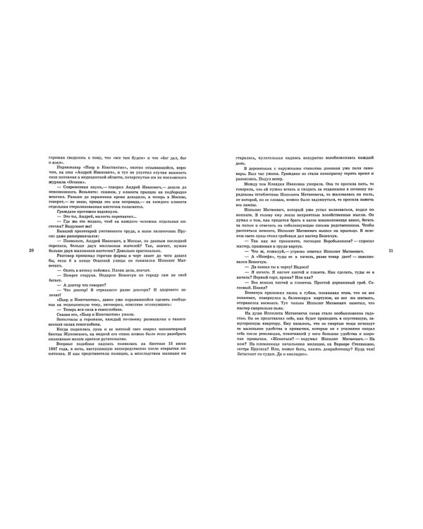 Двенадцать стульев