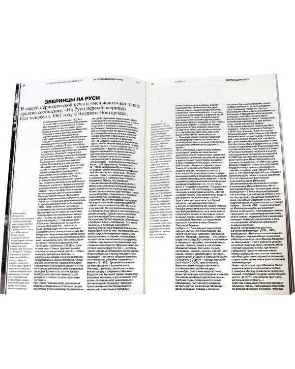 За кулисами зоопарка