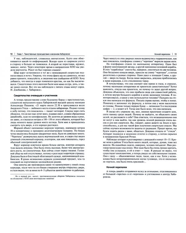 По следам инопланетян