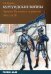 Бургундские войны. Том 3. Часть 1. Армия Великих герцогов Запада