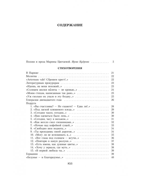 Малое собрание сочинений