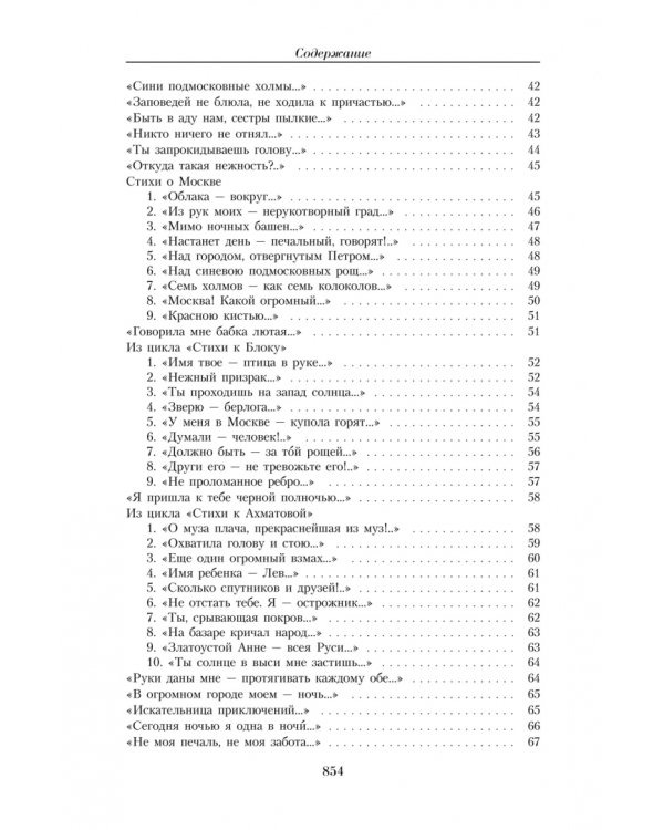 Малое собрание сочинений