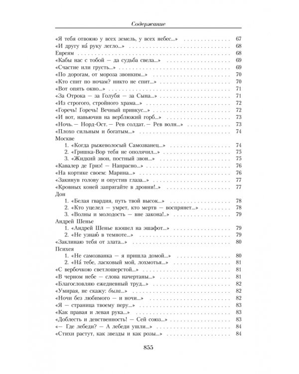 Малое собрание сочинений