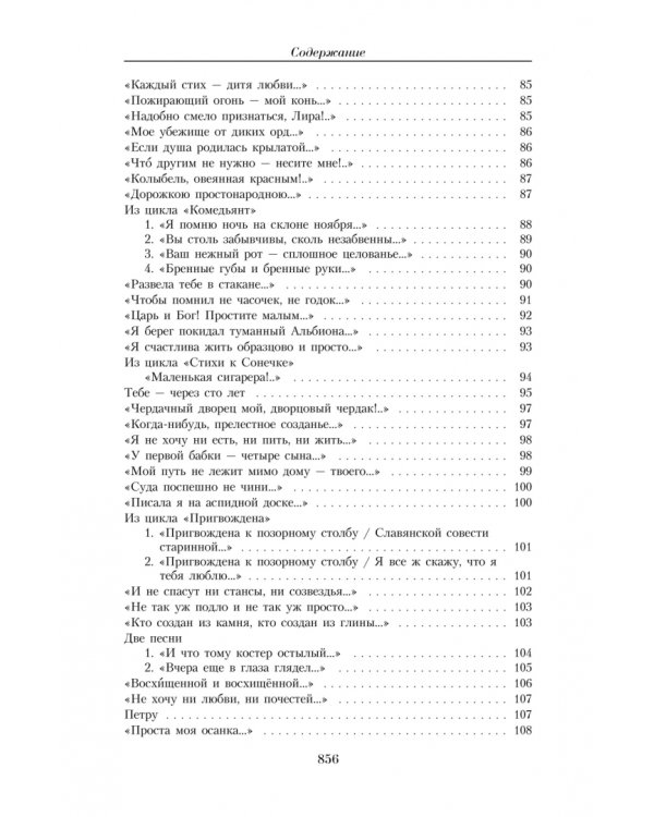 Малое собрание сочинений