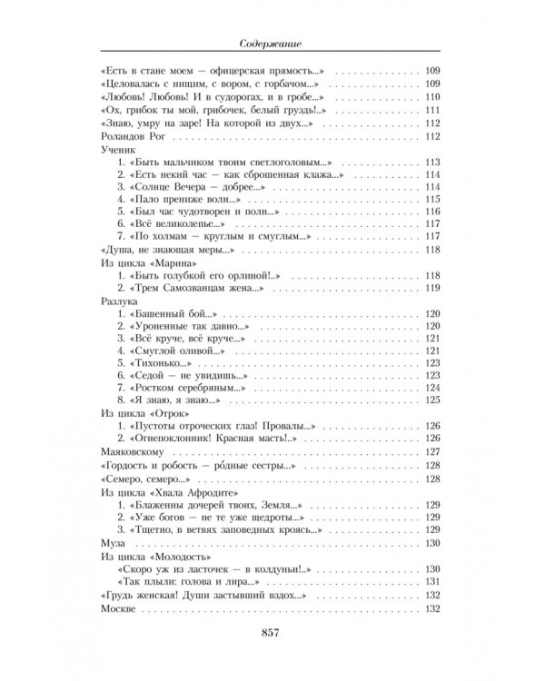 Малое собрание сочинений