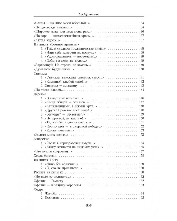 Малое собрание сочинений