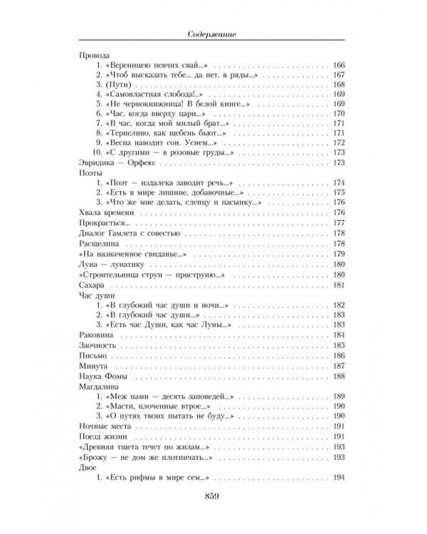 Малое собрание сочинений