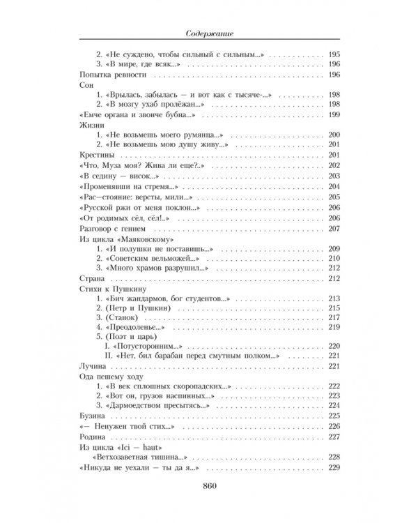 Малое собрание сочинений