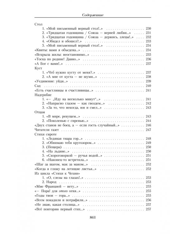 Малое собрание сочинений