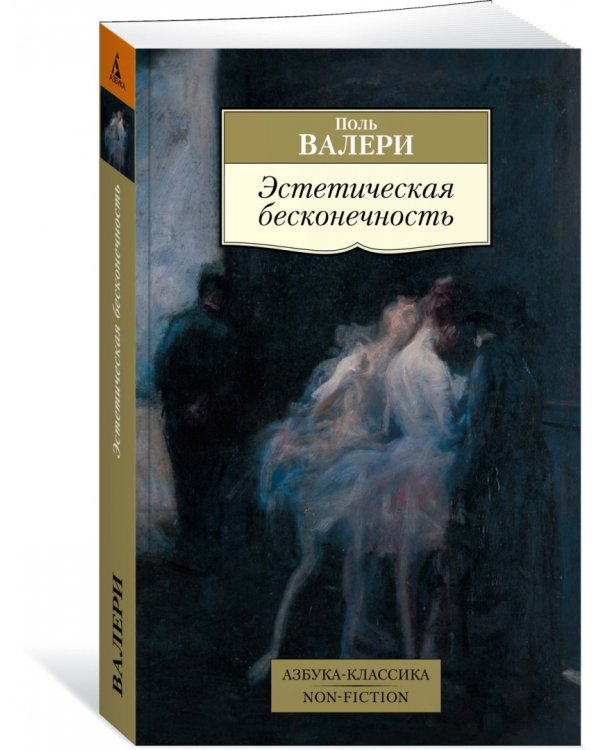 Эстетическая бесконечность