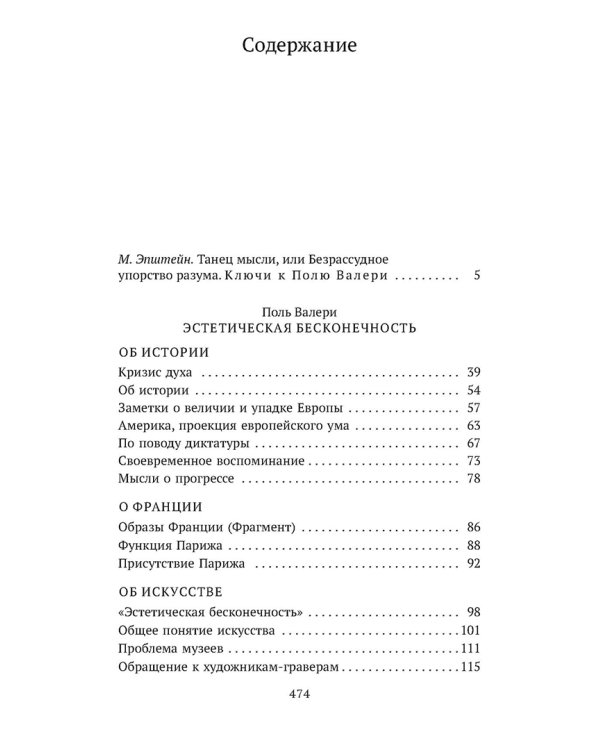 Эстетическая бесконечность