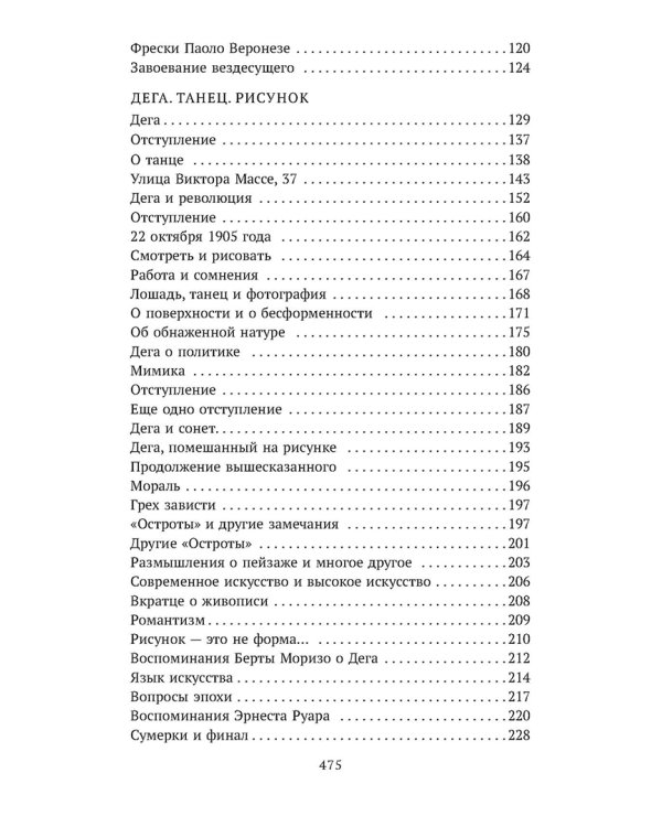 Эстетическая бесконечность