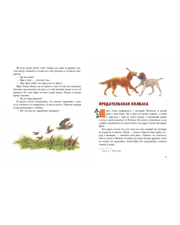 Рассказы о животных