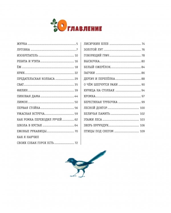 Рассказы о животных