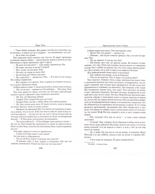 Твен.Малое собрание сочинений