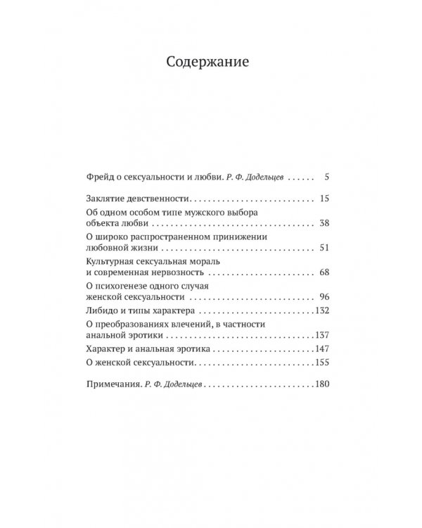 Заклятие девственности