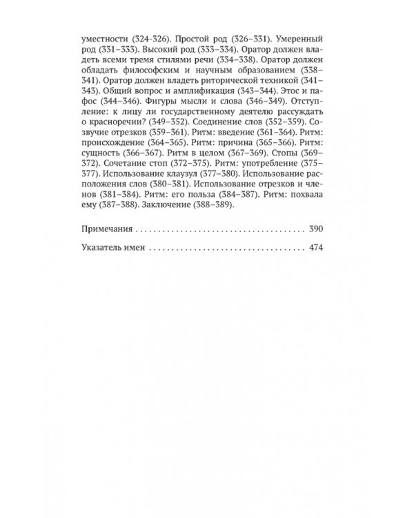 Об ораторском искусстве