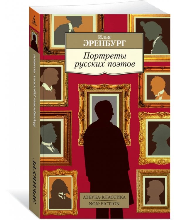 Портреты русских поэтов