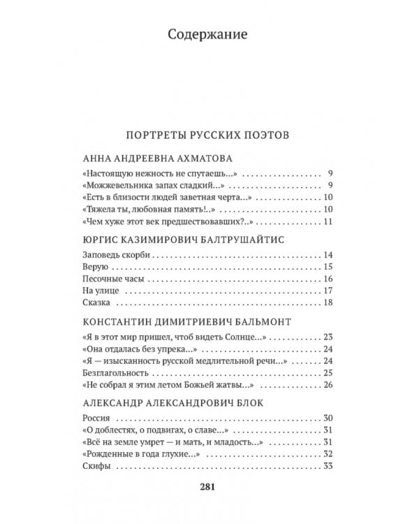 Портреты русских поэтов