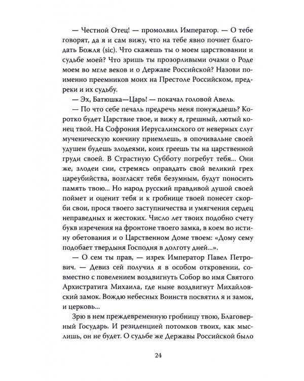 Злодеяния нечистой силы