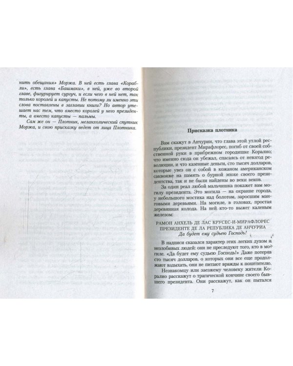 Короли и капуста