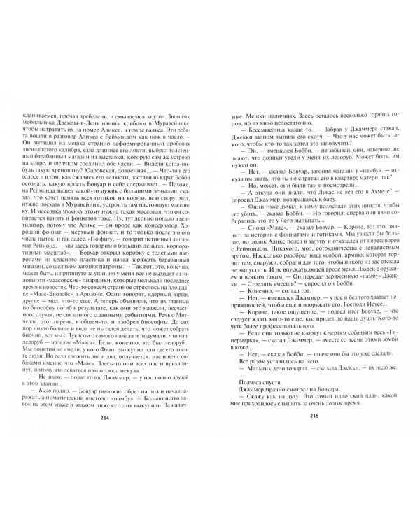 Граф Ноль. Мона Лиза овердрайв