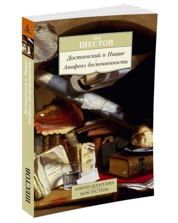 Достоевский и Ницше. Апофеоз беспочвенности