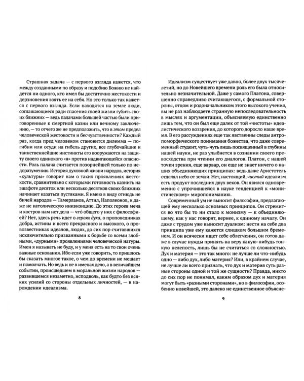 Достоевский и Ницше. Апофеоз беспочвенности