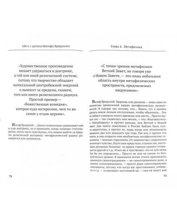 100 и 1 цитата