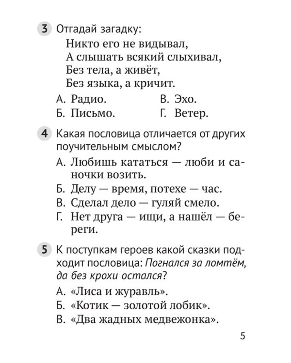 Литературное чтение. 2 класс. Тесты