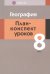 География. 8 класс. План-конспект уроков
