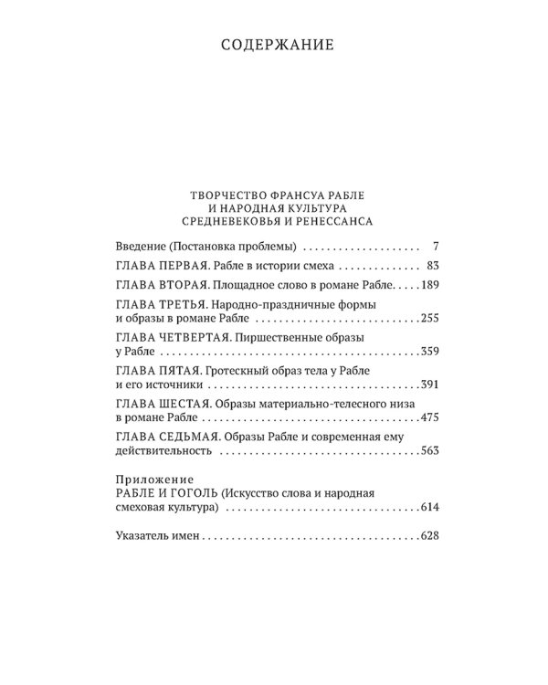 Творчество Франсуа Рабле и народная культура Средневековья и Ренессанса