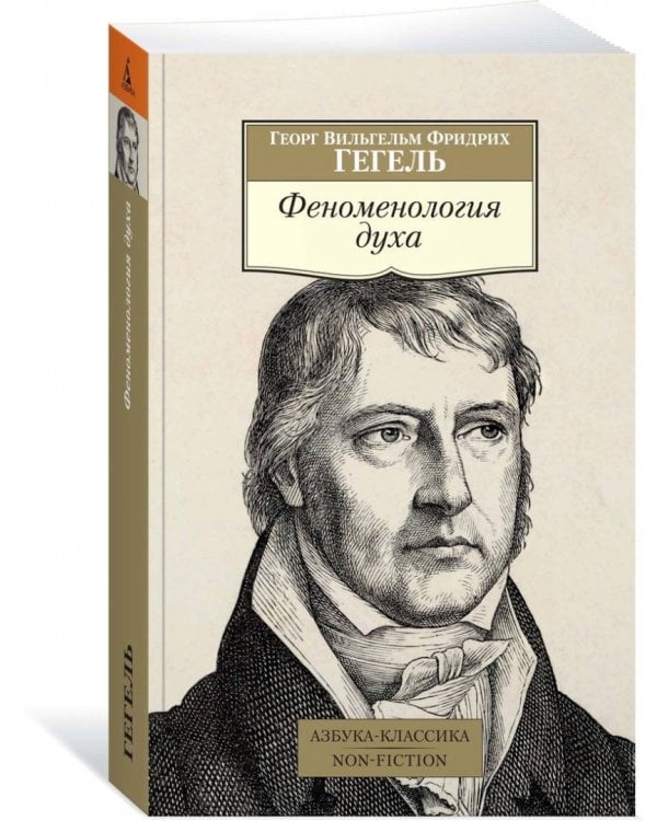 Феноменология духа